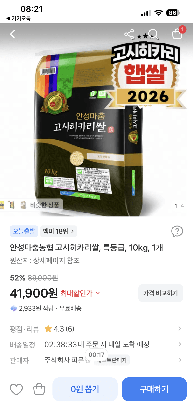 안성마춤농협 고시히카리쌀 특등급 10kg