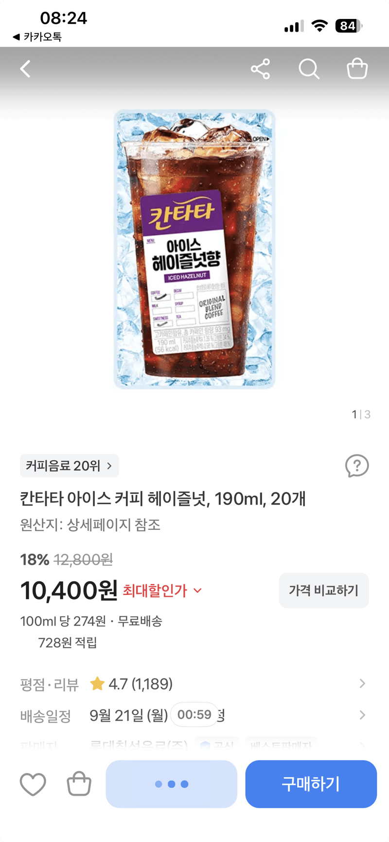 칸타타 아이스 커피 헤이즐넛 190ml 20개