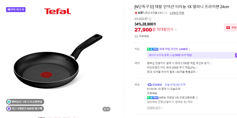 테팔 티타늄 1X 델피니 프라이팬 24cm