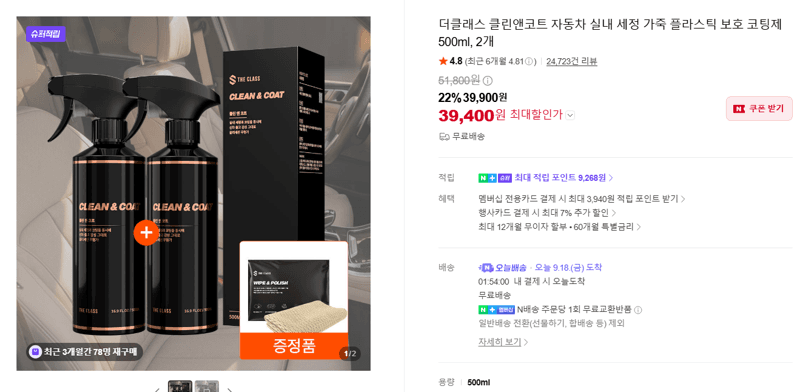더클래스 클린앤코트 보호 코팅제 500ml 2개