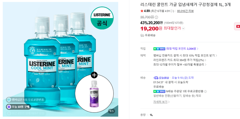 리스테린 쿨민트 가글 1L 3개