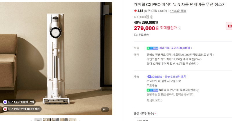 캐치웰 CX PRO 매직타워 N 무선 청소기