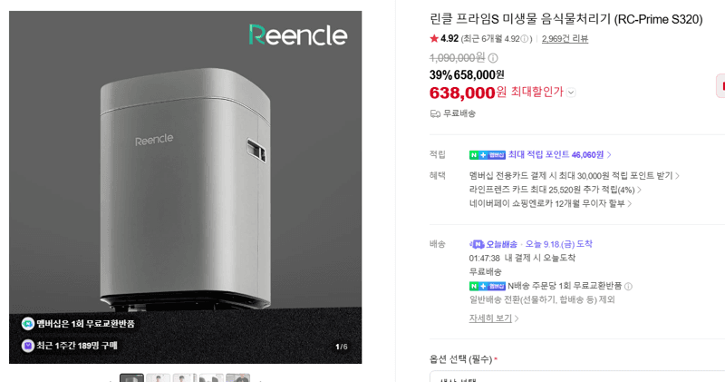린클 프라임S 미생물 음식물처리기