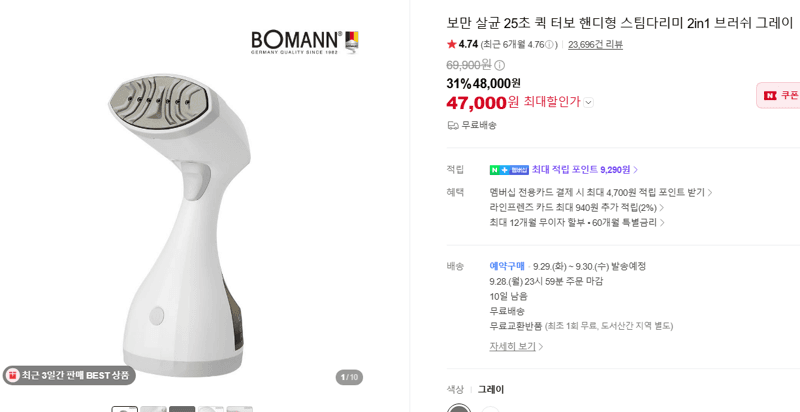 보만 퀵터보 핸디형 스팀다리미 2in1