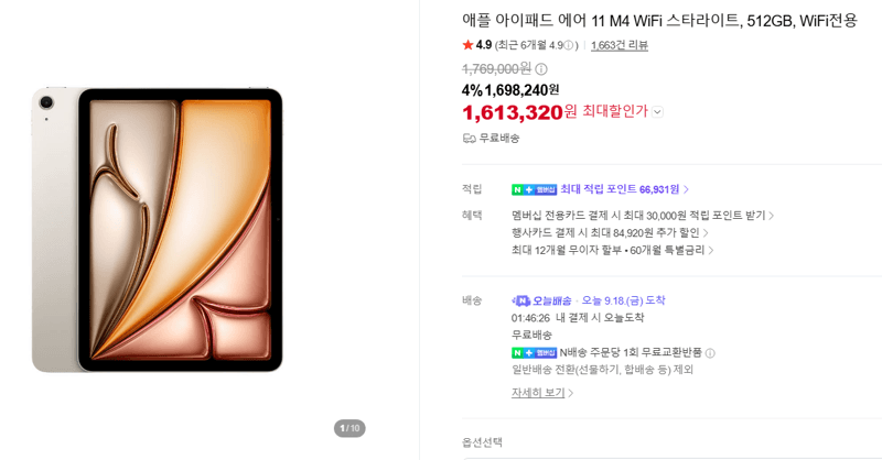 Apple 아이패드 에어 11 M4 512GB