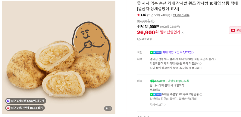 감자밭 원조 감자빵 10개입