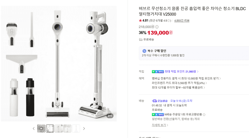 비브르 V25000 무선청소기 BLDC 멀티형