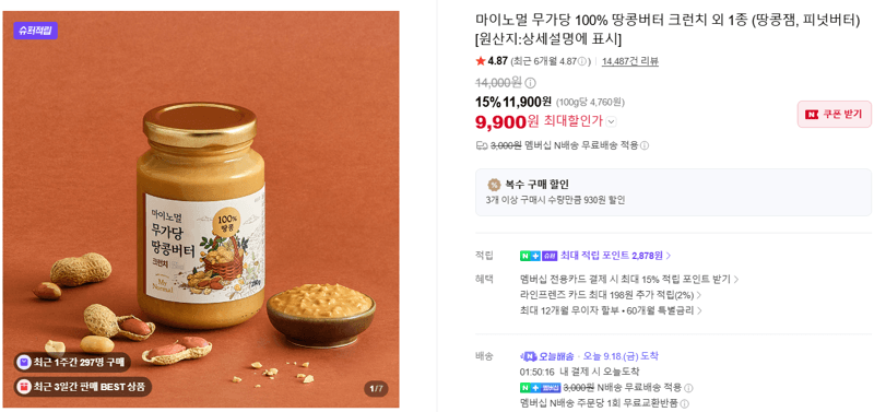 마이노멀 땅콩버터 크런치 외 1종