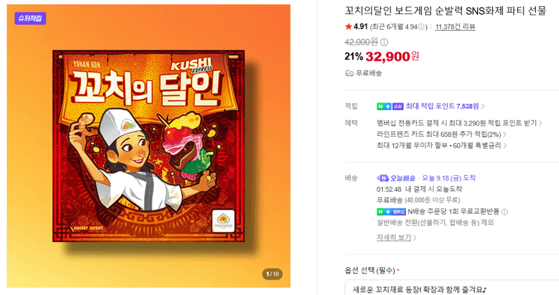 꼬치의달인 보드게임