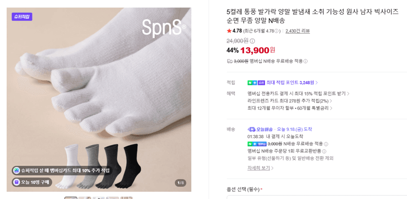 남성 통풍 발가락 양말 5켤레