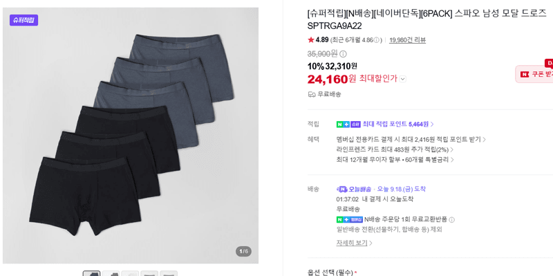SPAO 남성 모달 드로즈