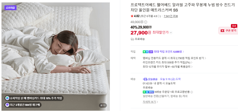 프로텍트어베드 웰어베드 알러씰 매트리스커버