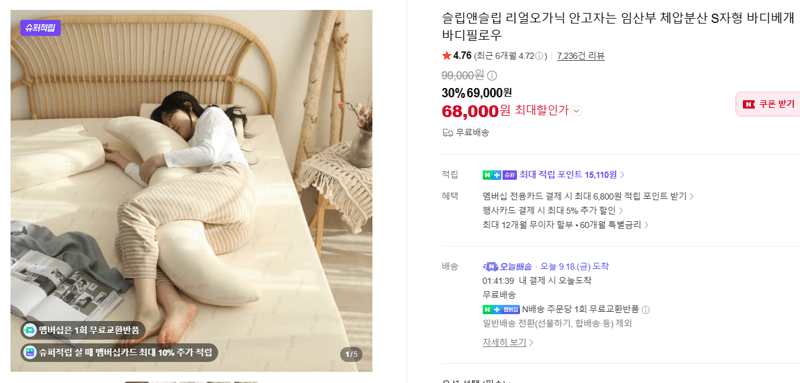 슬립앤슬립 S자형 바디베개