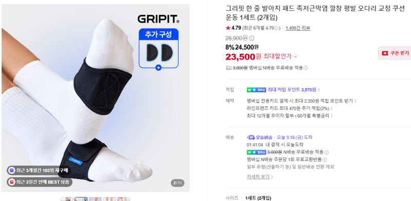 그리핏 발아치패드 2개입