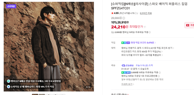 스파오 베이직 퍼플리스 집업 SPFZG4TC01