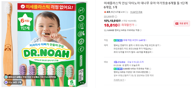 닥터노아 대나무 유아 칫솔 1단계 6개입