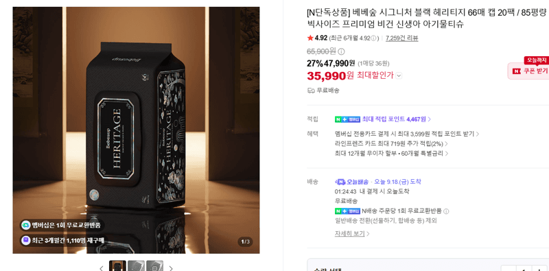 베베숲 시그니처 블랙 20팩
