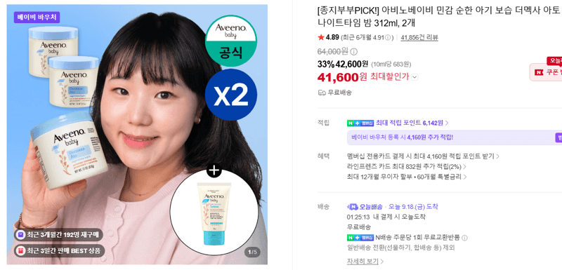 아비노베이비 더멕사 아토 나이트타임 밤