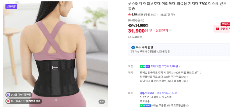 굿스터치 허리보호대 7700