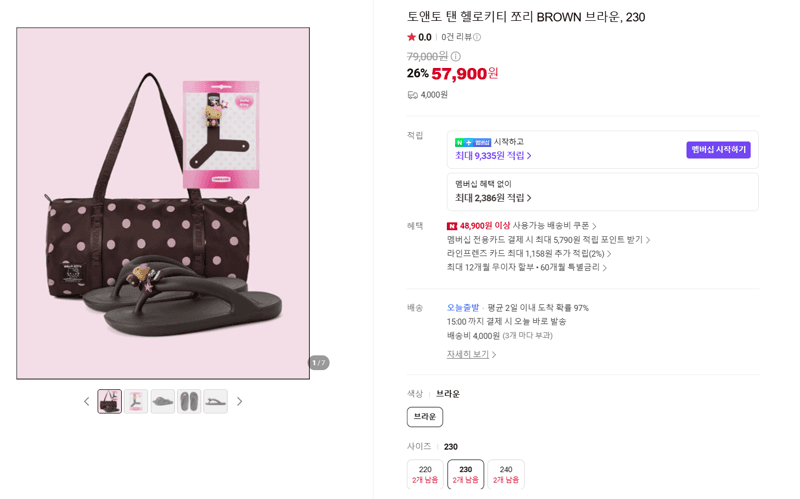 토앤토 탠 헬로키티 쪼리 230
