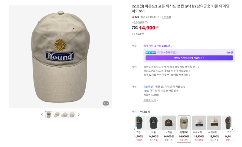파운드3 코튼 워시드 볼캡 아이보리