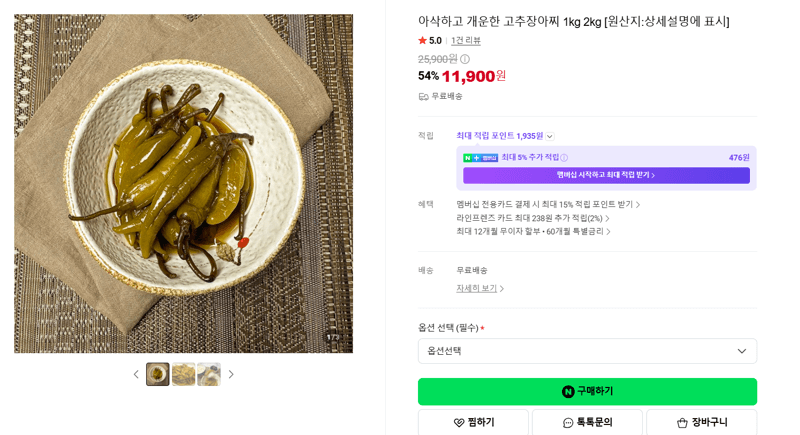고추장아찌 1kg