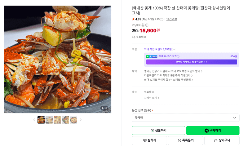 국내산 꽃게 100% 꽉찬 살 산더미 꽃게탕