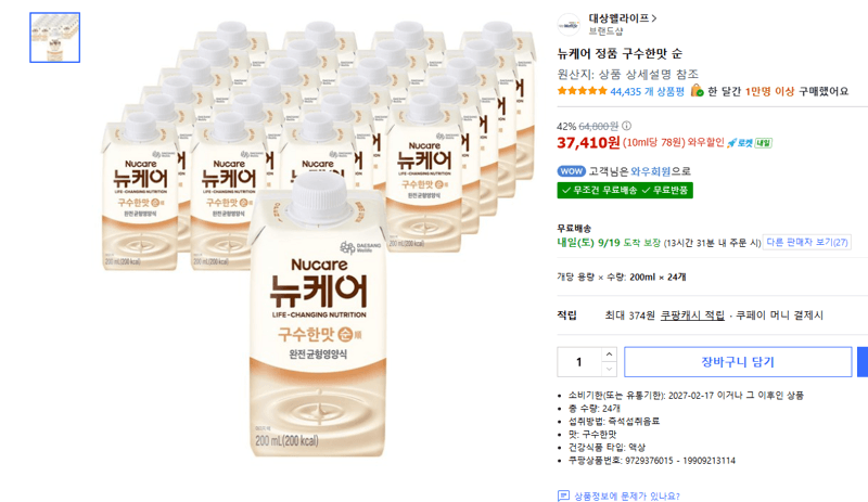뉴케어 구수한맛 순