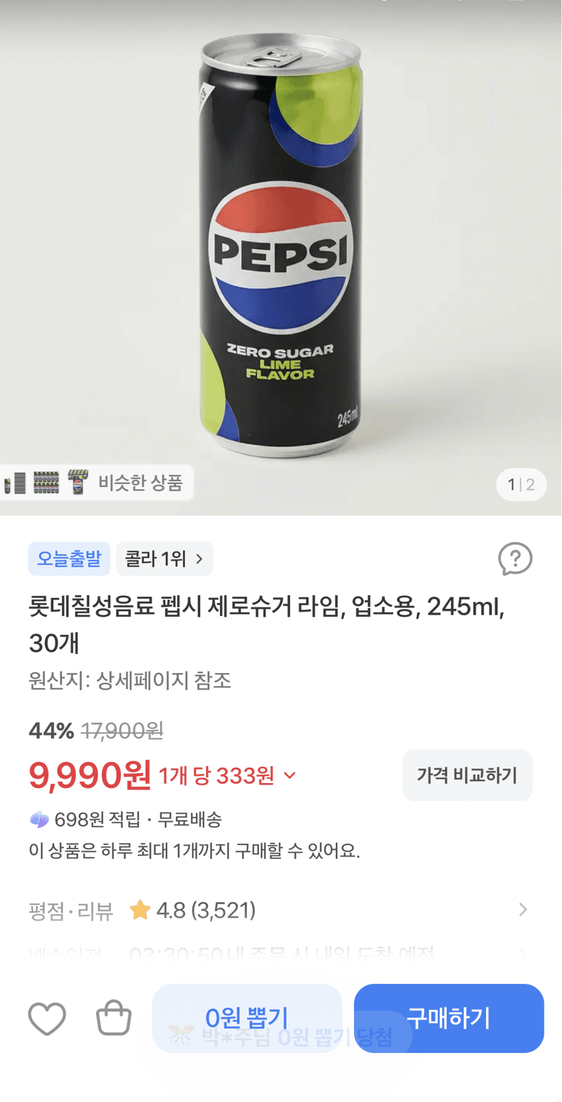 펩시 제로슈거 라임 245ml 30캔