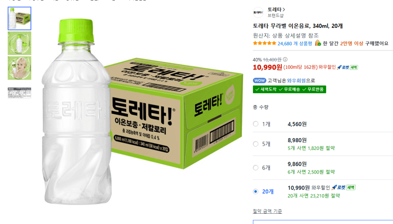 토레타 무라벨 이온음료 340ml 20개
