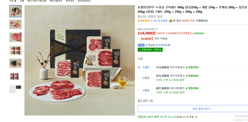 농협안심한우 1+등급 구이세트