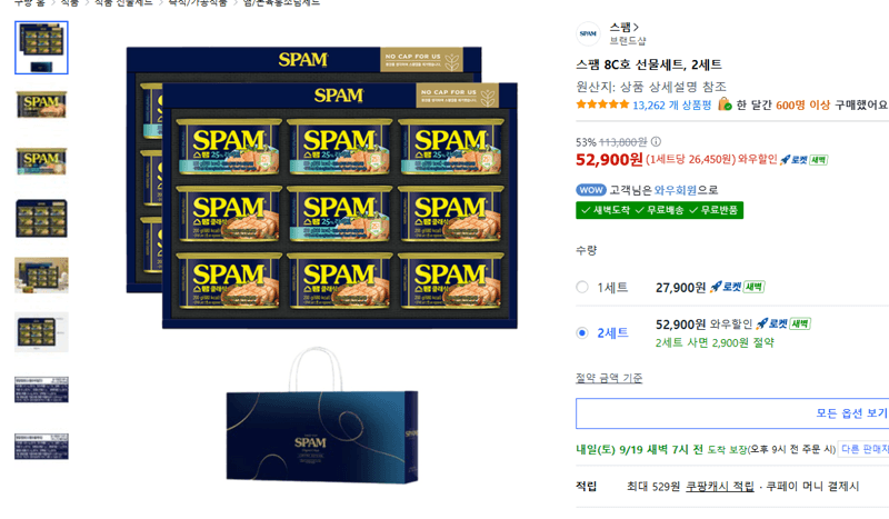 스팸 8C호 선물세트 2세트