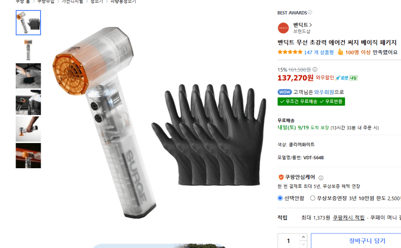 벤딕트 무선 에어건 써지 베이직 패키지