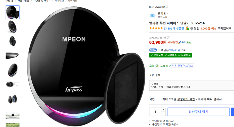 엠피온 무선 하이패스 SET-525A