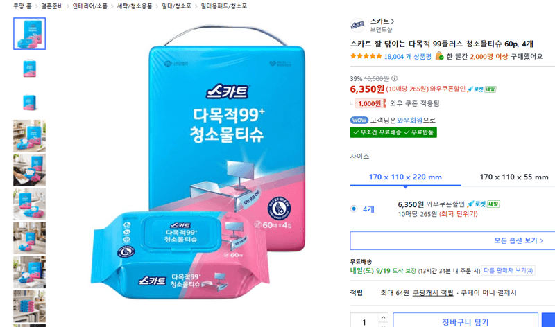 스카트 99플러스 다목적 청소물티슈 60p 4팩