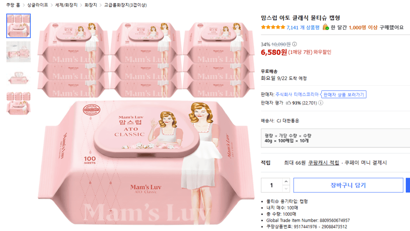 맘스럽 아토 클래식 물티슈 캡형