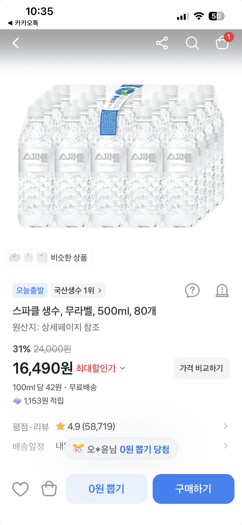 스파클 생수 무라벨 500ml 80개