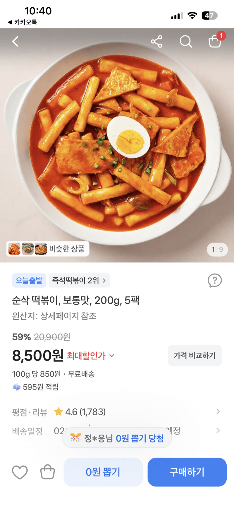 순삭 떡볶이 보통맛 200g 5팩