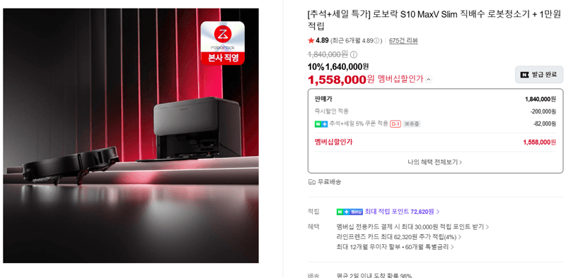 로보락 S10 MaxV Slim 직배수