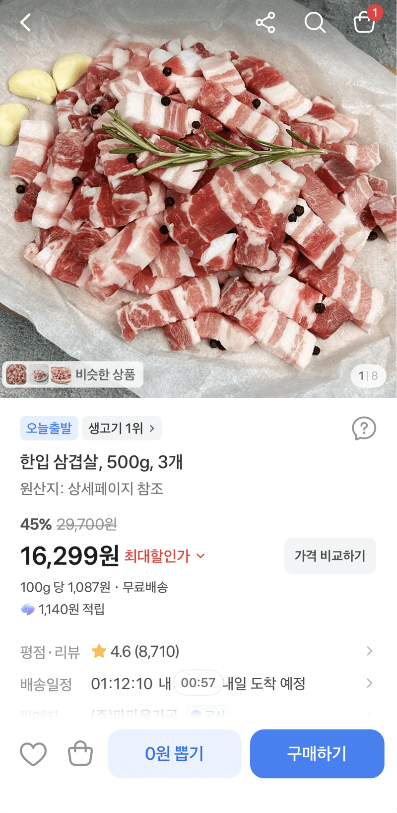 한입 삼겹살 500g 3개