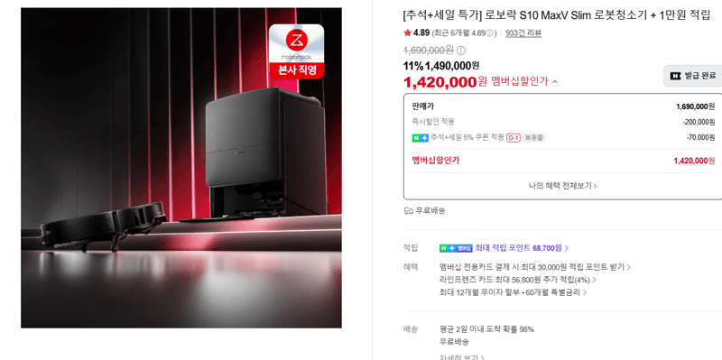 로보락 S10 MaxV Slim 로봇청소기