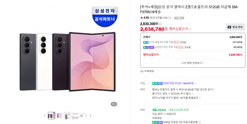 삼성 갤럭시 Z폴드8 울트라 512GB