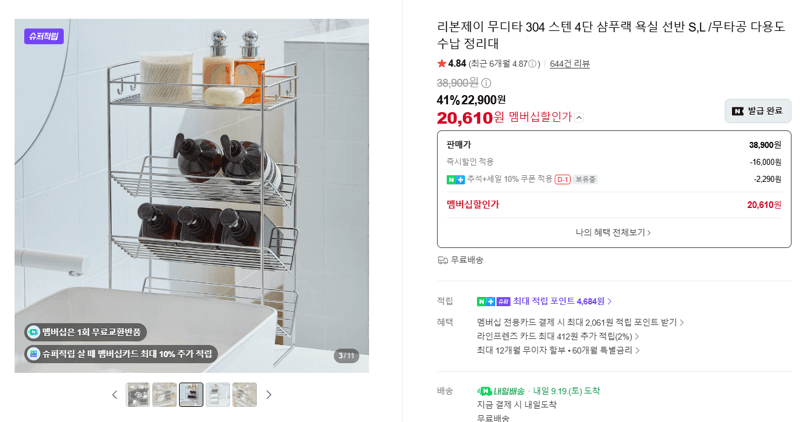 리본제이 무디타 304 스텐 4단 샴푸랙