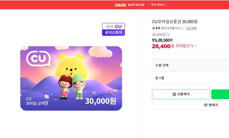 CU 모바일상품권 30,000원