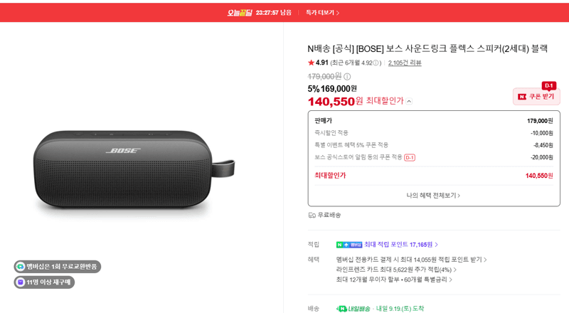 BOSE 사운드링크 플렉스 2세대 블랙
