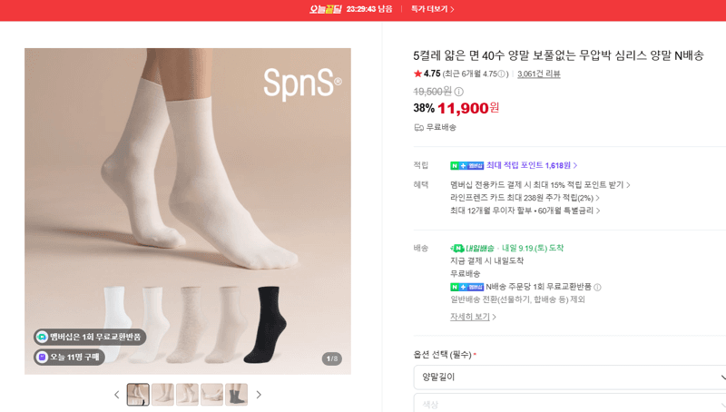 5켤레 면 40수 심리스 양말