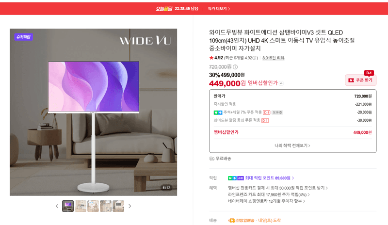 삼성 QLED 43인치 스탠바이미V3