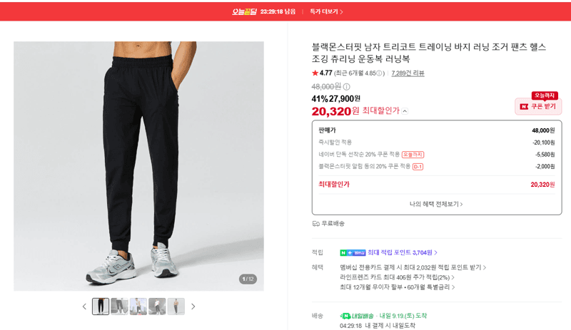 블랙몬스터핏 남자 트리코트 트레이닝 바지
