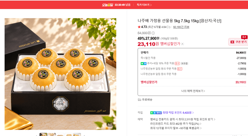 나주배