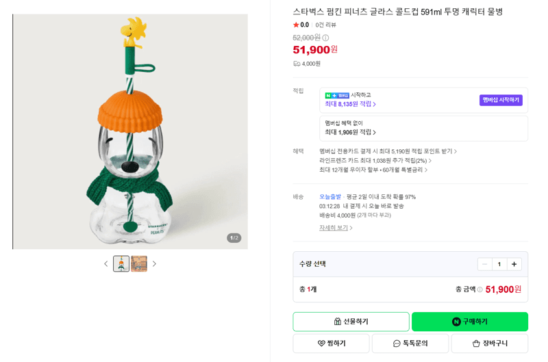 스타벅스 펌킨 피너츠 글라스 콜드컵 591ml